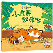 小虎哥起床啦