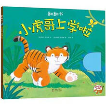 小虎哥上学啦