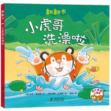 小虎哥洗澡啦