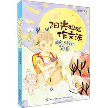 阳光姐姐作文派：蓝色风铃的絮语