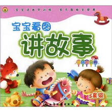 宝宝看图讲故事:旋转木马卷