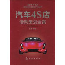 汽车4S店活动策划全案