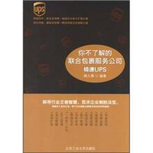 你不了解的联合包裹服务公司极速ups