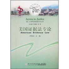 美国证据法专论