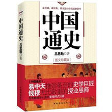 中国通史（图文珍藏版）