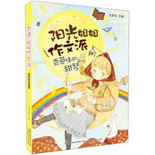 阳光姐姐作文派:香草味的甜梦