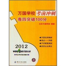 2012万国学校考前冲刺：卷4突破100分