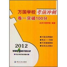 2012万国学校考前冲刺：卷1突破100分