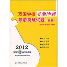 2012万国学校考前冲刺：最后突破试题（密卷）