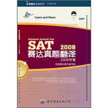 赛达真题翻译（2008年卷）