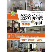 经济家装新案例：餐厅·休闲区·隔断