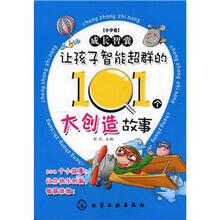 成长智囊·小学卷:让孩子智能超群的101个大创造故事