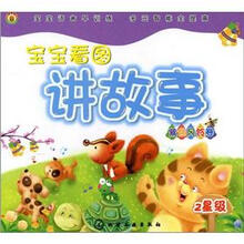 宝宝看图讲故事:紫色风铃卷