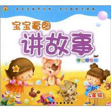 宝宝看图讲故事:梦幻泡泡卷