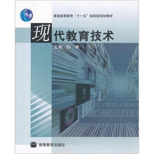 现代教育技术