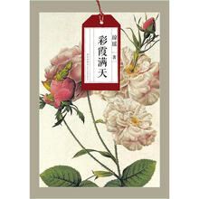 琼瑶自选集:彩霞满天