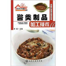 农村书屋系列·农副产品加工技术丛书：酱类制品加工技术