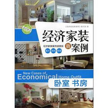 经济家装新案例：卧室·书房