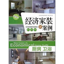经济家装新案例：厨房·卫浴