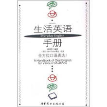 生活英语手册