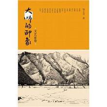 大师的印象（文艺家卷）
