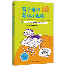 成长中的私密问答：有个老师看我不顺眼