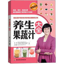 养生果蔬汁大全
