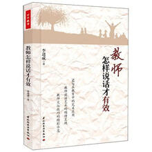 万千教育:教师怎样说话才有效