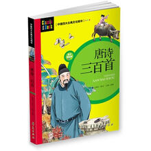 中国四大古典文化精华：唐诗三百首（青少美绘版）
