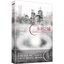 永昼之城