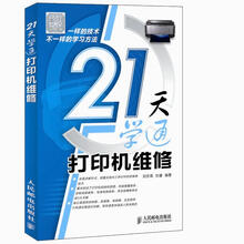 21天学通打印机维修