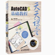 天天课堂:AutoCAD中文版基础教程