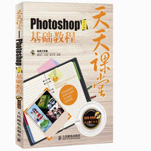 天天课堂:Photoshop中文版基础教程