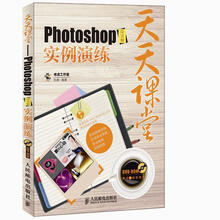 天天课堂：Photoshop中文版实例演练