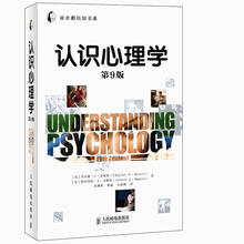 认识心理学(第9版)