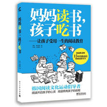 妈妈读书，孩子吃书：让孩子受用一生的阅读教育（双色版）