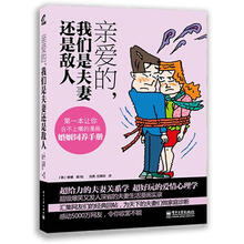 亲爱的,我们是夫妻还是敌人(全彩版)