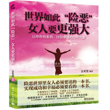 世界如此“险恶”女人要更强大