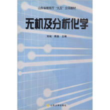 无机及分析化学