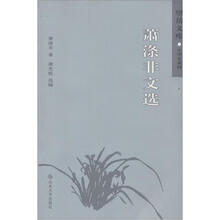 萧涤非文选