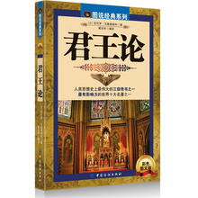 君王论