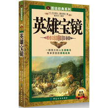英雄宝镜