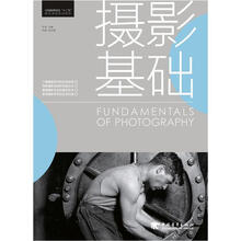 中国高等院校“十二五”精品课程规划教材系列：摄影基础
