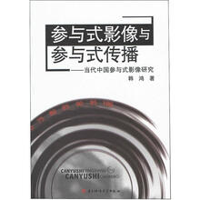参与式影像与参与式传播