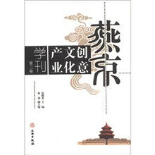 燕京创意文化产业学刊（第2卷）
