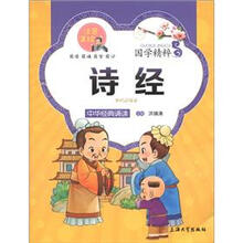 国学精粹·诵读本:诗经(注音美绘)