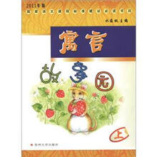 2011年版国家语文课程标准建议必读书目:寓言故事园(上)