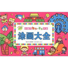 小宝贝智力·手工大全：涂画大全
