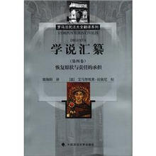 罗马法民法大全翻译系列·学说汇纂（第4卷）：恢复原状与责任的承担