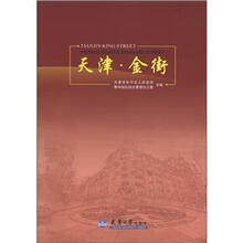 天津·金街